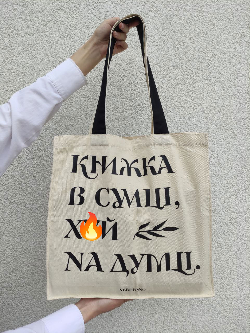 Торба «Книжка в сумці» — купити у «Видавництві»