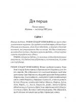 Тоні Кушнер, «Янголи в Америці. Ґей-фантазія на національні теми» - Зображення 3