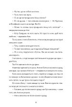 Анастасія Переняк, «Прочитай, коли зможеш» - Зображення 4