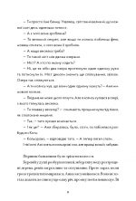 Анастасія Переняк, «Прочитай, коли зможеш» - Зображення 5