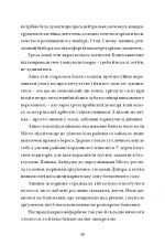 Анастасія Переняк, «Прочитай, коли зможеш» - Зображення 6