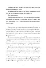 Анастасія Переняк, «Прочитай, коли зможеш» - Зображення 7