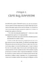 Яся Білак, «Морениця» (передзамовлення, вересень 2026) - Зображення 6