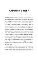 Ганна Половенко, «Звільнення. Херсонська балада» (відправка з жовтня 2026) - Зображення 2
