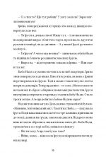 Ганна Половенко, «Звільнення. Херсонська балада» (відправка з жовтня 2026) - Зображення 3