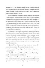 Катерина Юнакова, «Київ пекельний» (відправка з листопада 2026) - Зображення 3