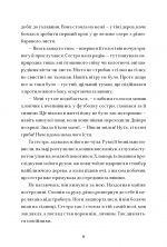 Катерина Юнакова, «Київ пекельний» (відправка з листопада 2026) - Зображення 5